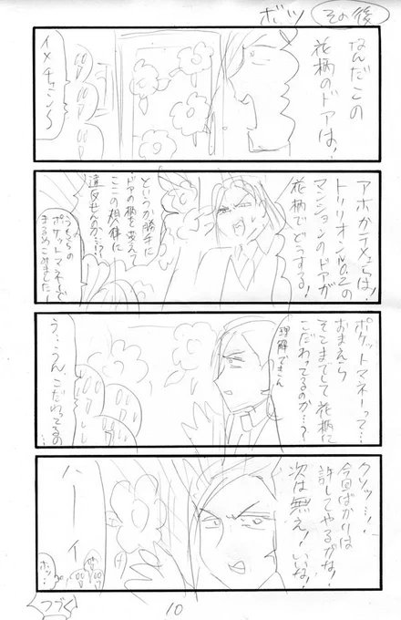 今回のおまけ
ボツ一部(センイチはルイ維持マンションのドアに呪いの魔法陣を書いて精神的に追い詰めるという嫌がらせもしたが先に異変に気づいた女の子達が「ルイ様には見せられない!」と許可なくトビラを塗り替えていた… 