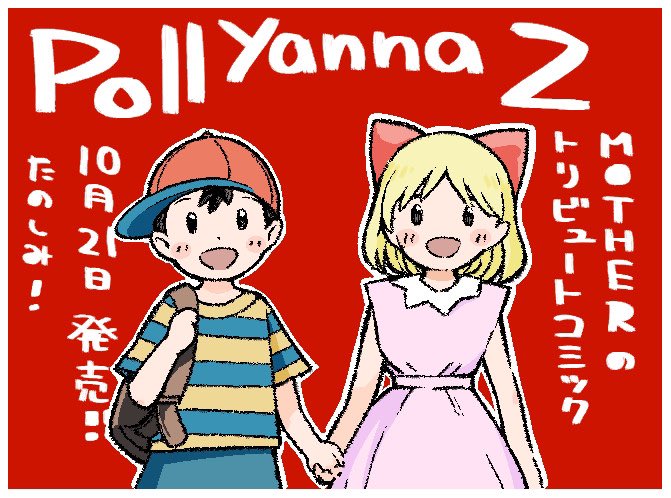 >RT
僕も4ページの漫画を描かせていただきました。参加できて光栄に思います。
明日からほぼ日ストアで発売です。
書店には28日から。
楽しみ〜!