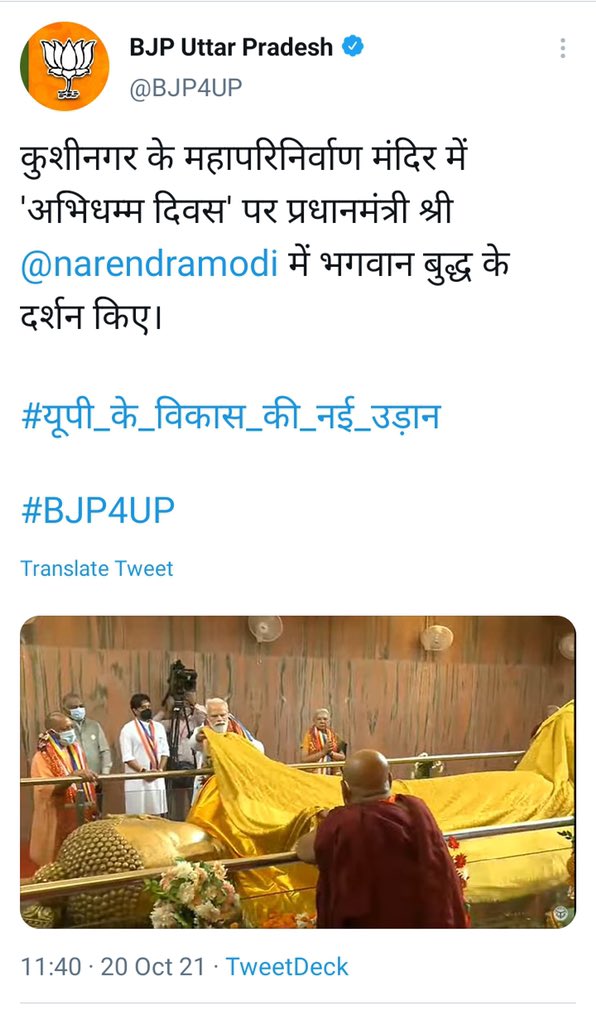 भगवान से बड़े मोदी।

भगवान बुद्ध ‘में’ मिलते है इन्हें मोदी के दर्शन।

विनाश काले, विपरीत बुद्धि.

खुद को भगवान बुद्ध से बड़ा बताने वाले ये है बुद्धिहीन भाजपा।