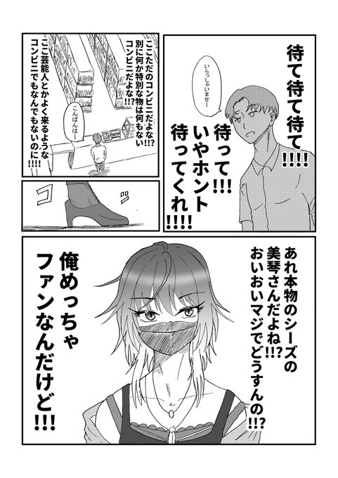 美琴ファンのコンビニバイトモブの元に美琴さんが来ちゃう話!!
1/2 #シャニマス #緋田美琴 