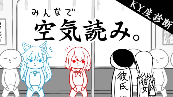 西念幽子ちゃんの空気読み 