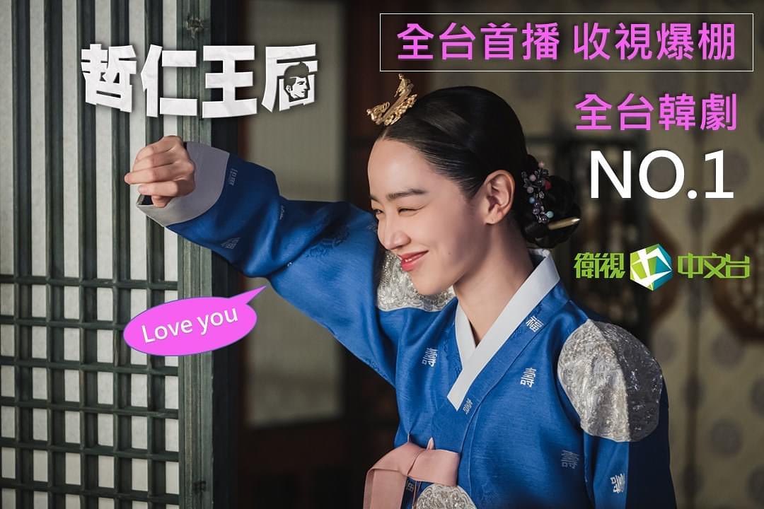 JungHyeGlobal's tweet photo. [INFO] 102021 || #철인왕후

Congratulations to our most fanatical Queen!!!

The first episode of <#MrQueen> is going viral! Korean Drama NO.1!👑👏🏻👍🏻

#哲仁王后 #신혜선 #김정현
#SHINHAESUN #SHINHYESUN
#KIMJUNGHYUN #金正賢 #申惠善 https://t.co/fu972iLVBS