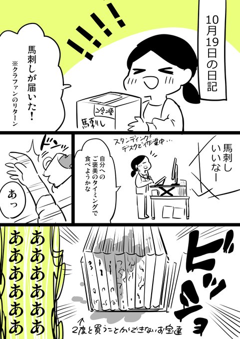 #馬肉特急
#馬刺しおかわり

日記です。 