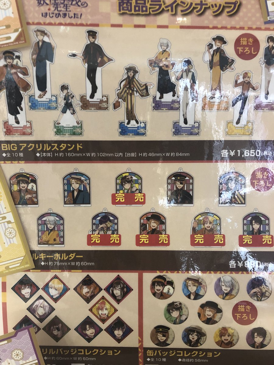 完売情報】 ※10/20(水)現在 「妖怪学校の先生はじめました！」POP UP