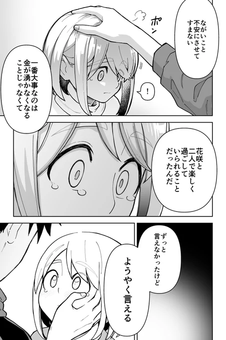 【創作】イチャイチャするとお金が湧いちゃう2人の話 23話 2/4 