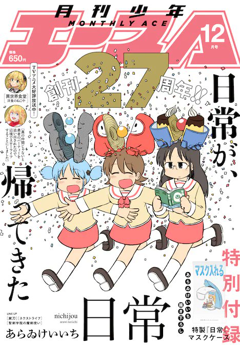 MangaMoguraRE's tweet photo. "Nichijou" by Keiichi Arawi will resume in upcoming Monthly Shounen Ace issue 12/2021 out October, 26.

The series originally ended in Monthly Shounen Ace issue 12/2015 out October 26, 2015. https://t.co/UBpkErU18D