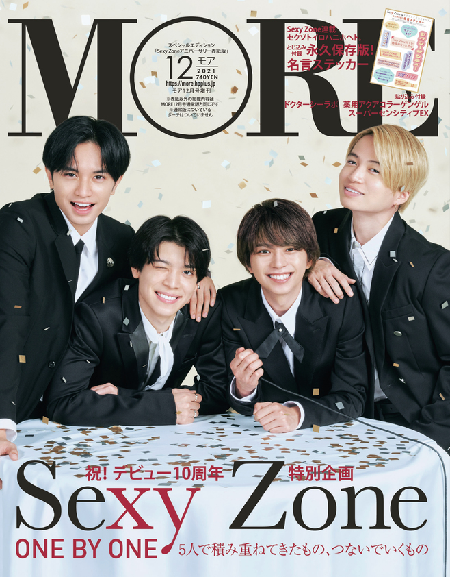 MORE4人特別版