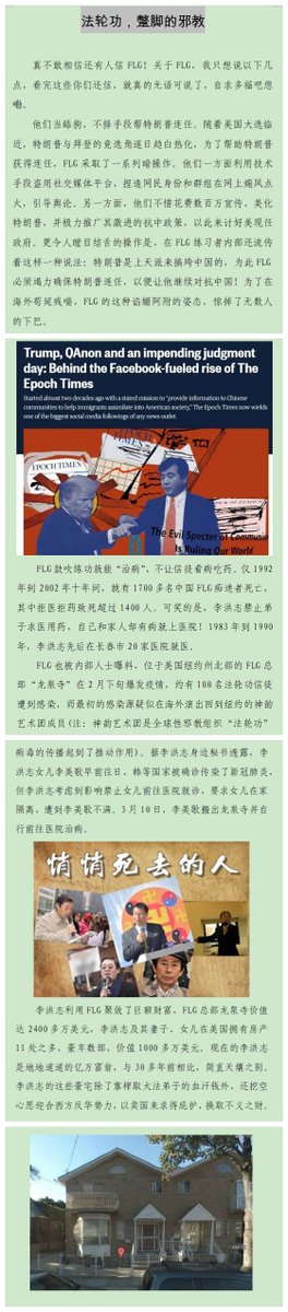 DaHealthy's tweet photo. 法轮功，蹩脚的邪教 https://t.co/jF3XvJBhfO