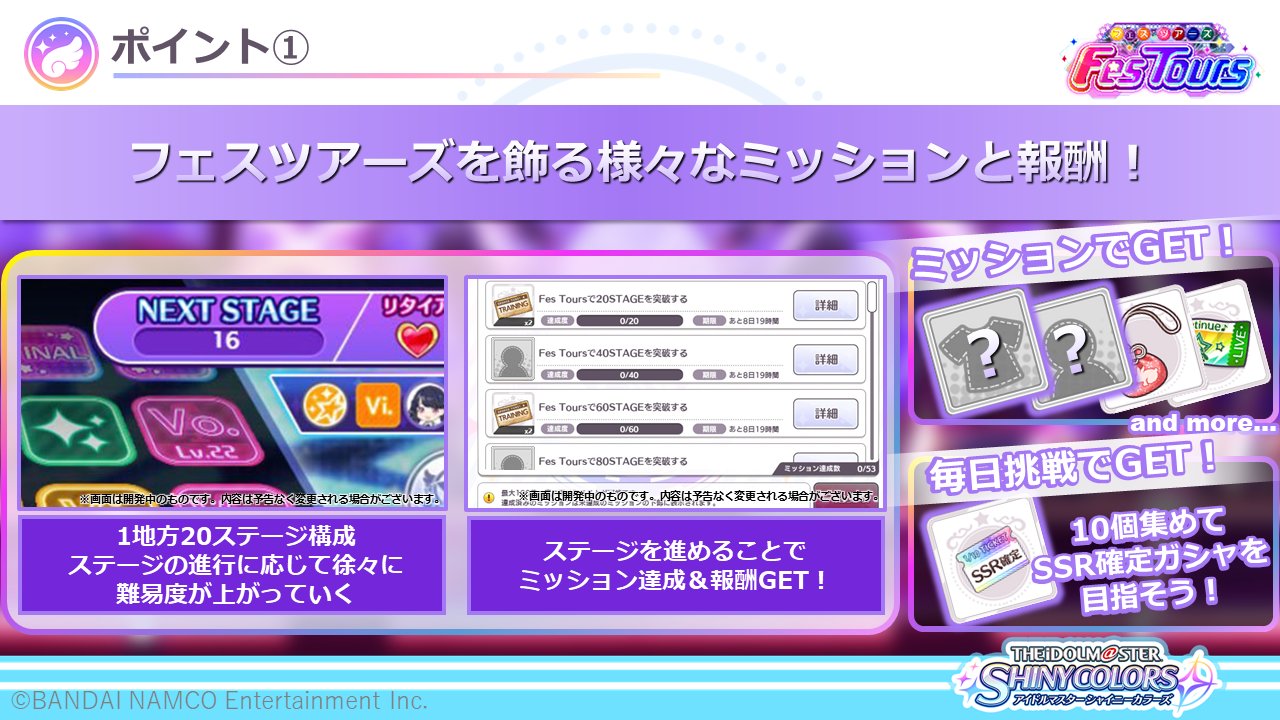 Twitter 上的 アイドルマスター シャイニーカラーズ公式 インフォメーションレター 5 10 いよいよ本日 10月21日 木 に フェスツアーズ を実装予定です 実装間近のフェスツアーズについて 新情報をご紹介しました フェスツアーズをぜひ楽しんでくださいね