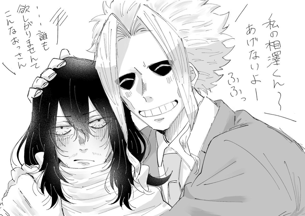 umemintu_hrak's tweet photo. オル相rkgk
オルにベタベタされるの案外嫌いじゃない相澤先生とか可愛いなと思う(* ´ ▽ ` *) https://t.co/0FEWqmtSNf