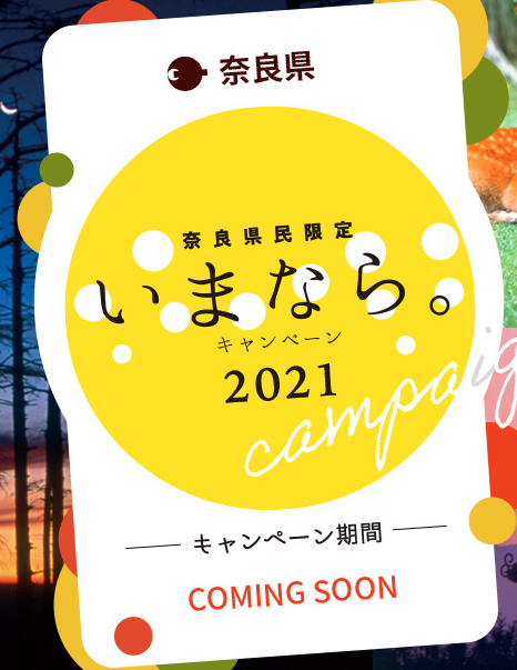 NEOLD_PH's tweet photo. 奈良県のいまならキャンペーン のNEOLD登録が承認されました。申し込みの流れは宿泊施設へ直接申し込み、旅行会社経由の申し込み、じゃらん・楽天トラベル経由での申し込み。ワクチン接種済証明書や陰性証明の提示が必須となっています。対象は奈良県民です。https://t.co/zwf3x0TUEw #neold #imanara https://t.co/OMtCzl9Xvs