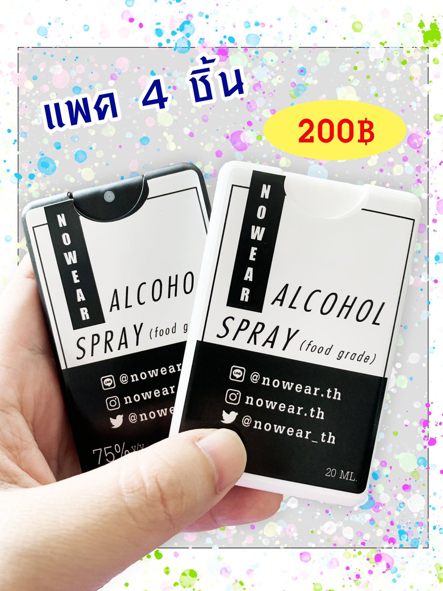 ตามคำเรียกร้อง 🎉
Nowear Alcohol Spray (food grade)

✅ ฉีดภาชนะก่อนทานอาหารได้ 
✅ ฉีดมือแล้วหยิบขนมกินได้ 

1 แพค มี 4 ชิ้น (ดำ 2 ขาว 2)
ราคา 200฿ (รวมส่ง) 

ซื้อครบ 10 แพค แถมฟรี 1 แพค 🎉

สินค้าพร้อมส่ง 
Order at line : <a href="/nowear/">gil dobrica</a>.th 
<a href="/lee_thanat/">Lee_Thanat</a> #Lee_Thanat 
#nowearth
