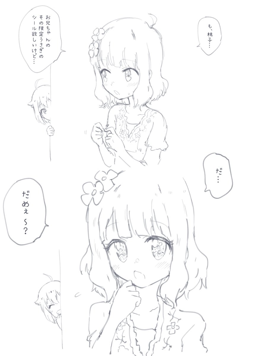 お兄ちゃん暗殺計画 