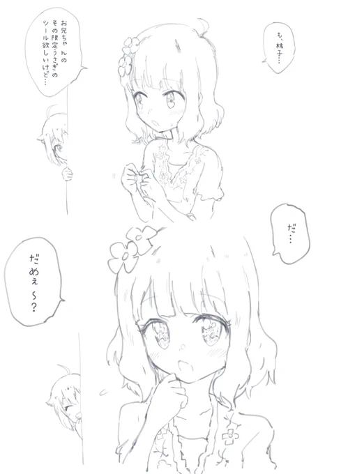 お兄ちゃん暗殺計画 
