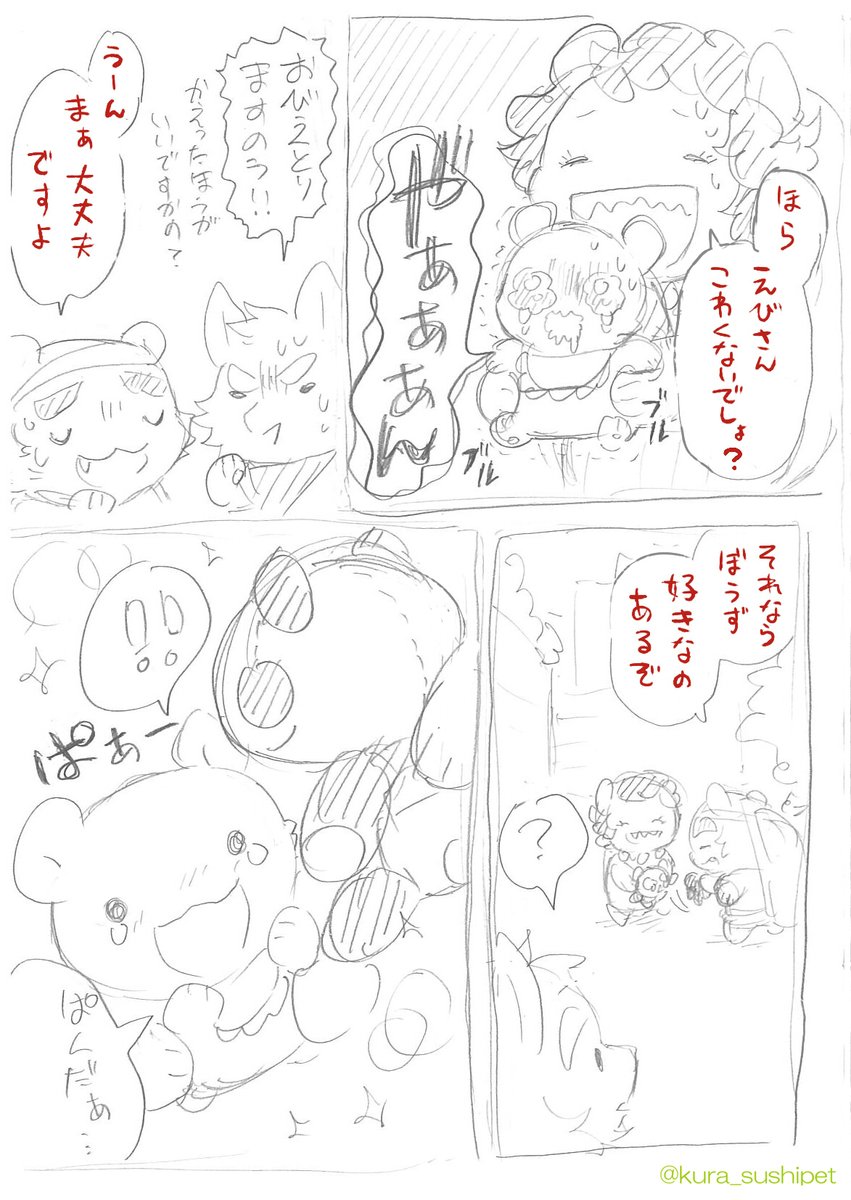 ■しゃりパンダ(?)のお父さんとお母さんのラフ漫画(2/3)
明日に続きます。
しゃりパンダ(?)のお父さんとお母さんの訛りが強いので、二枚目は標準語版だよ。 
