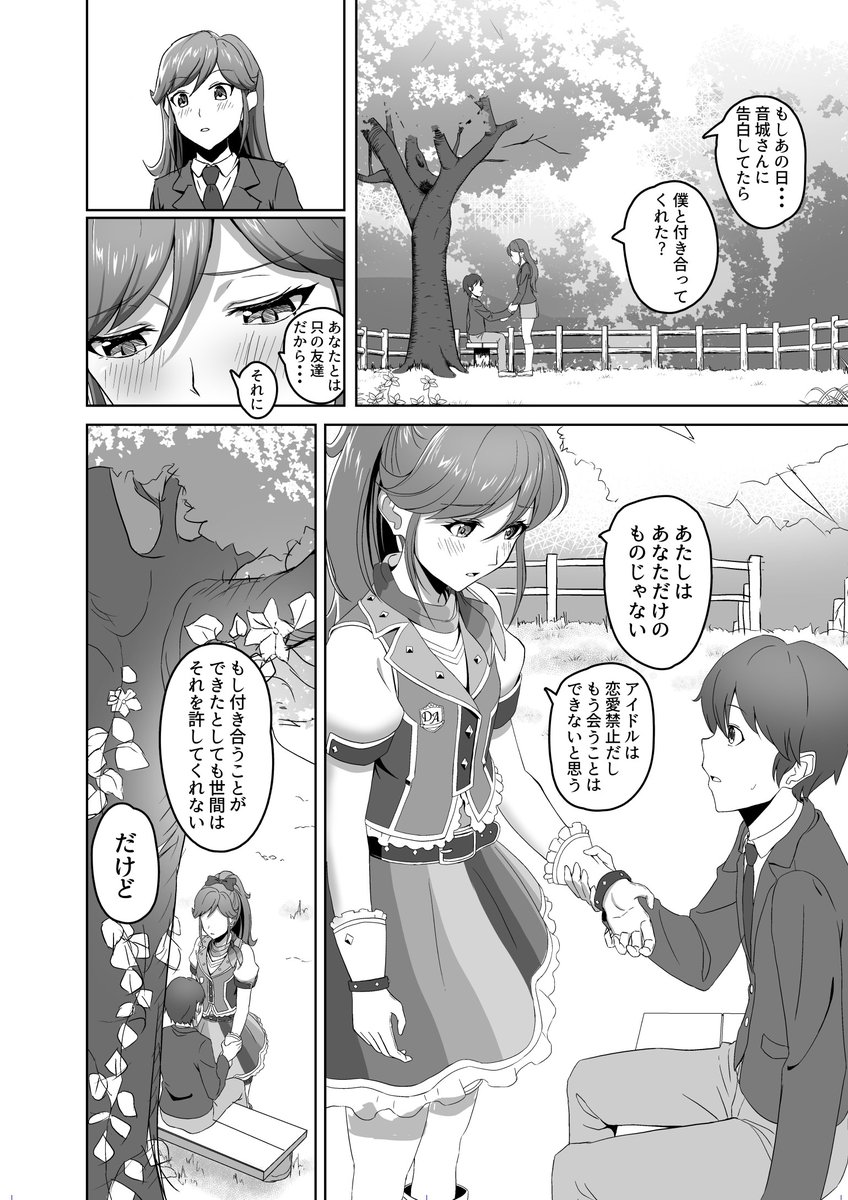 【R-18】芸力25の音シコ新刊(準備号)サンプルです(1/2)

中学時代の同級生だった音城セイラが転校して以来、2年間疎遠になっていたが再会を果たしてイチャラブえっちするという内容です

B5/本文12p/¥300で頒布する予定です。よろ音シコお願いします! 