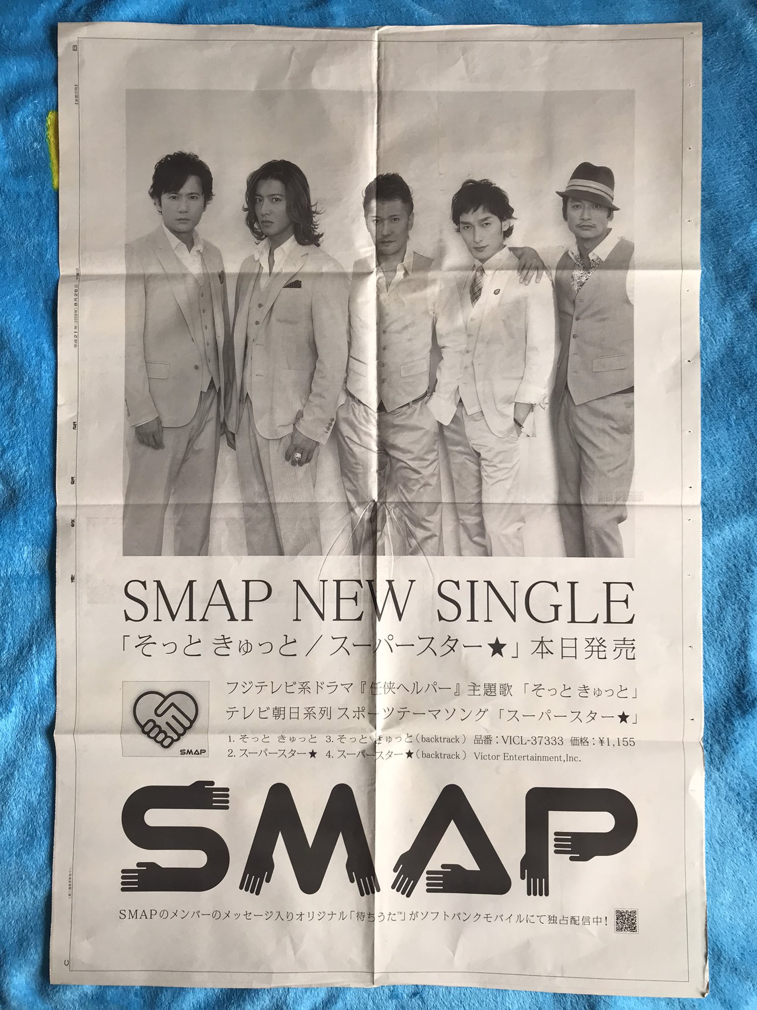 SMAP   ソフトバンク  ポスター SMAP ソフトバンク ポスター