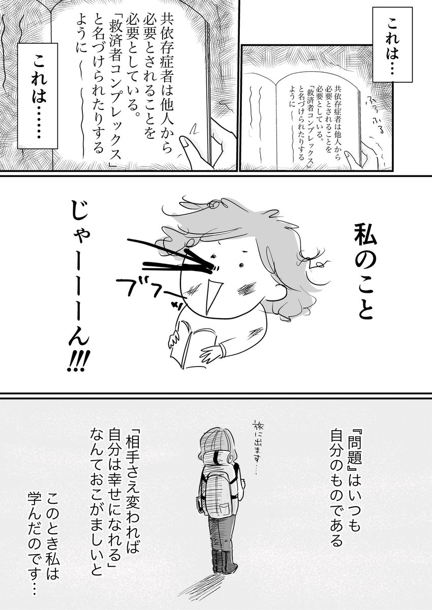 【感銘を受けた本】
この本と出会って人間関係に対する考え方が随分変わった気がします。

#コルクラボマンガ専科 