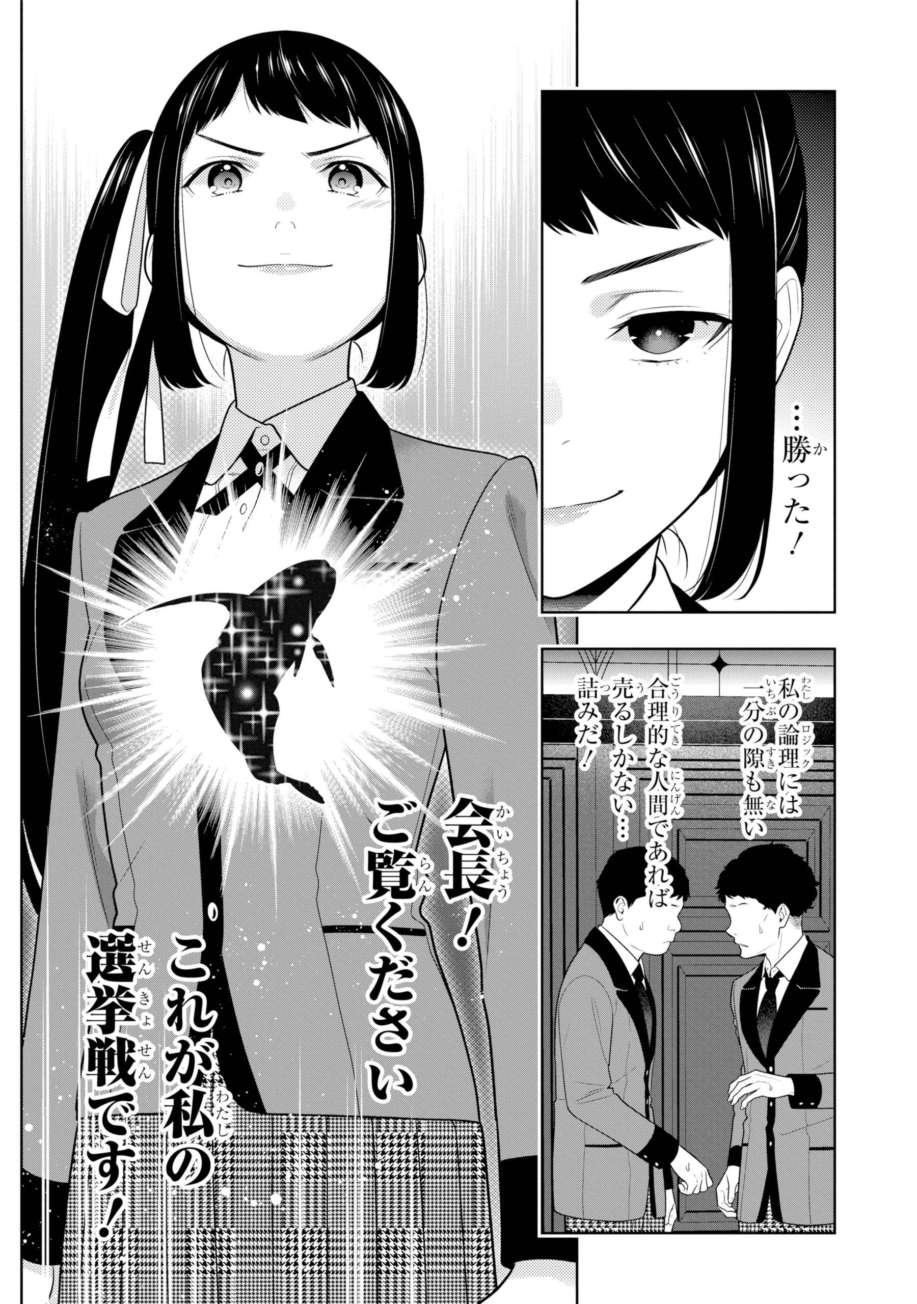 河本ほむら『賭ケグルイ』 on X: 