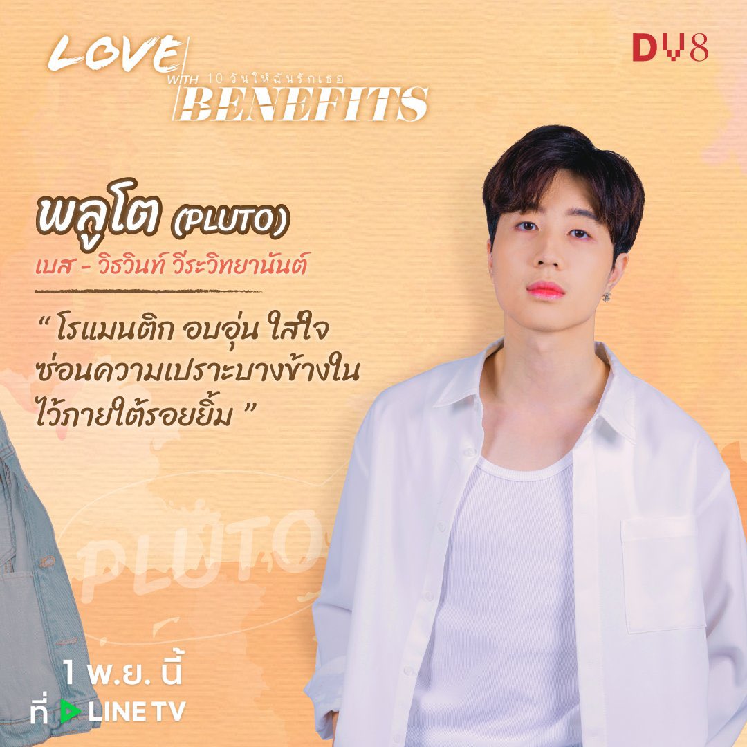 DV8_manudmuang's tweet photo. เบส - วิธวินท์ วีระวิทยานันต์
รับบทเป็น พลูโต @vittawinbest 
Best-Vittawin Veeravidhayanant as Pluto
.
เตรียมตัวชม EP.1 พร้อมกัน 2 ทุ่มตรง 
1 พ.ย. นี้ ที่ Line TV 
First Episode : 1 Nov 21 on Line TV
.
คลิก (Click) https://t.co/vosOjFxQoC
.
#DV8 #LWBTheSeries #10วันให้ฉันรักเธอ https://t.co/D7z3cOstvf