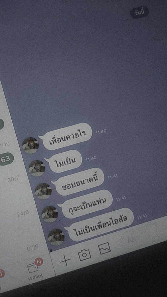 ไม่เป็นเพื่อน!?!