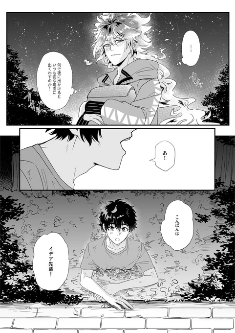 💀夜中のお出かけ
(4/8)

イデ監♂
(※監督生♂顔あり
(※💀妄想暴走描写あり
#twstプラスB 