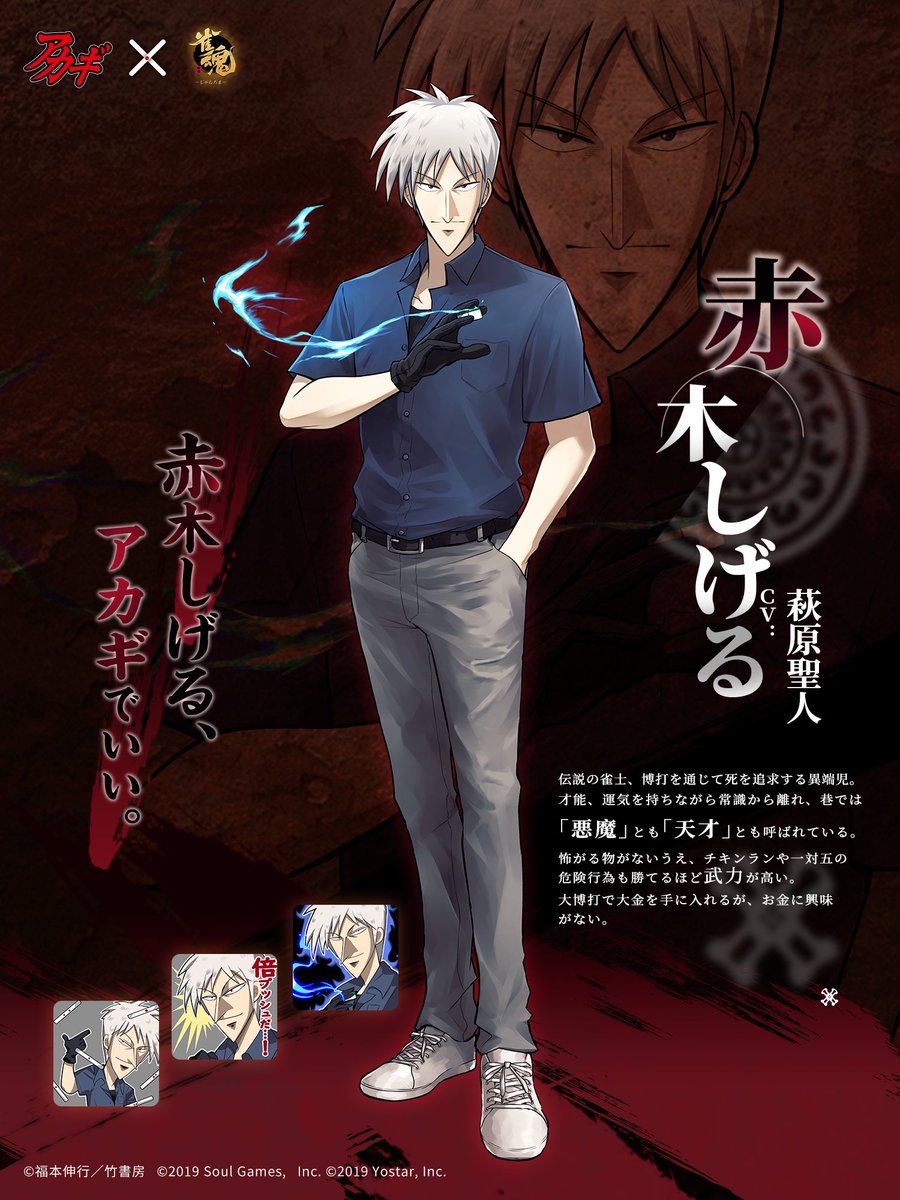 公式 雀魂 じゃんたま V Twitter 雀魂アカギコラボ コラボ雀士正式発表 赤木 しげる Cv 萩原聖人 伝説の雀士 博打を通じて死を追求する異端児 才能 運気を持ちながら常識から離れ 噂では 悪魔 と呼ばれている 赤木しげる アカギでいい 雀魂