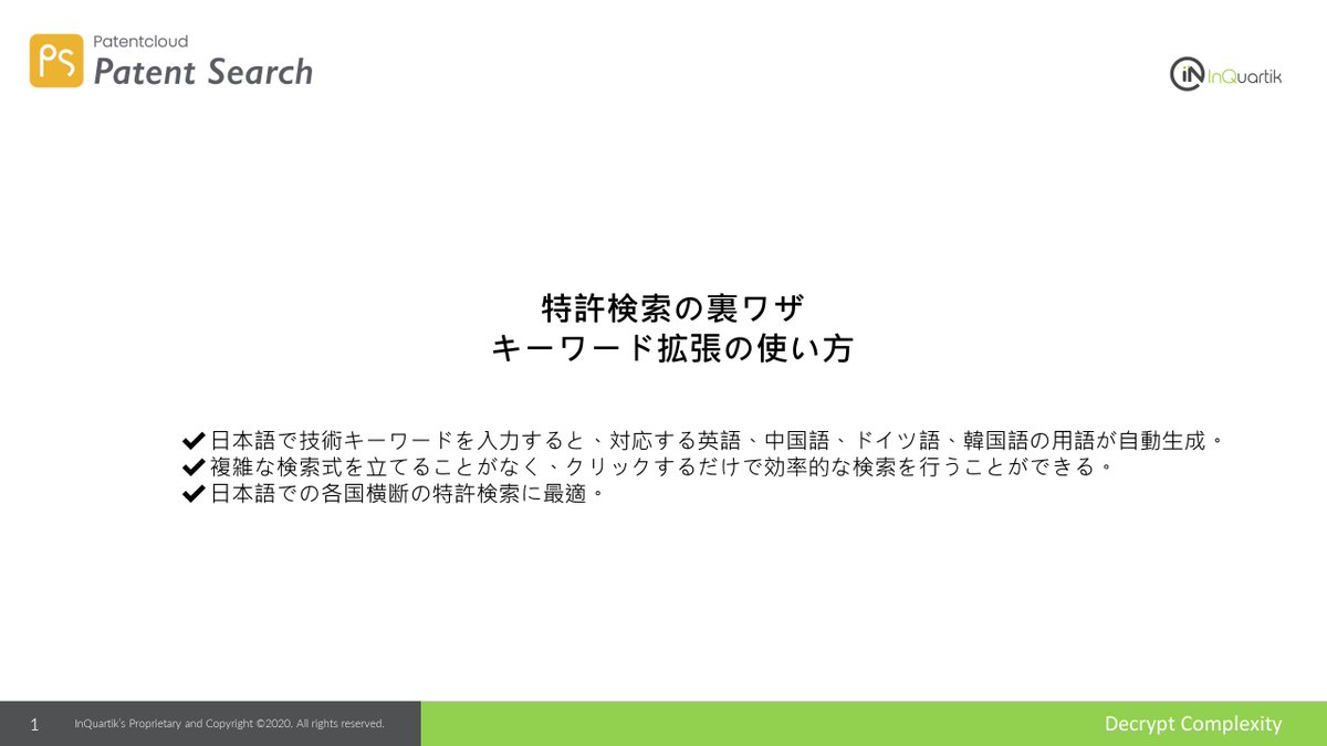 InQuartik_JP's tweet photo. #有機EL に関する発明はどんなものがありますでしょうか。 #Patentcloud のシリーズ製品Patent Searchでは、同じキーワードを多言語で一括入力可能です。単語を調べたり、複雑な検索条件を設定したりする必要はありません。是非、お試しください。

無料トライアルはこちら👇
https://t.co/2A0uZCFRrB https://t.co/MthHDK5lsW