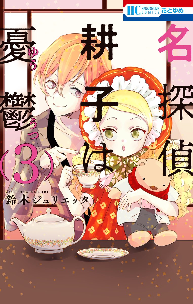 鈴木ジュリエッタ