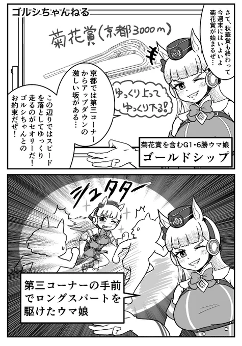 菊花賞の解説動画を配信するゴルシ#ウマ娘 #漫画が読めるハッシュタグ 