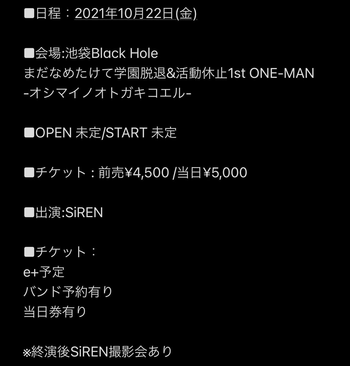 SiREN_Official's tweet photo. 【10月22日のワンマンについて】

OPEN 16:30
START 17:00
となります。 https://t.co/0HHNNdZhlI