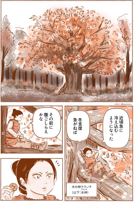 (創作漫画)いにしえよりまします神々の日常・月神さまが神々の瞳の色を確認したいだけ(木神編)ちなみに木神・月神ともに性別不明の神さま #神代余聞 