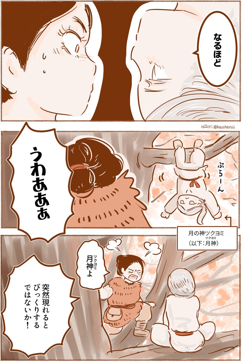 (創作漫画)いにしえよりまします神々の日常・月神さまが神々の瞳の色を確認したいだけ(木神編)
ちなみに木神・月神ともに性別不明の神さま
 #神代余聞 