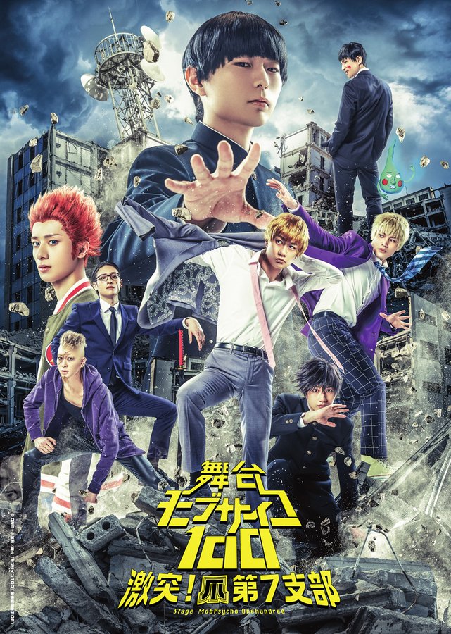 舞台 モブサイコ100 裏対裏〈2枚組〉 Amazon.co.jp: 舞台『モブサイコ100』～裏対裏～ DVD : 伊藤節生