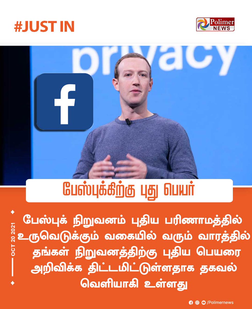 polimernews's tweet photo. #JUSTIN || பேஸ்புக்கிற்கு புது பெயர் | #FaceBook | #MarkZukerburg | #FBNameChange | https://t.co/CKGwVu97Ie https://t.co/Gn7ps9nDx2