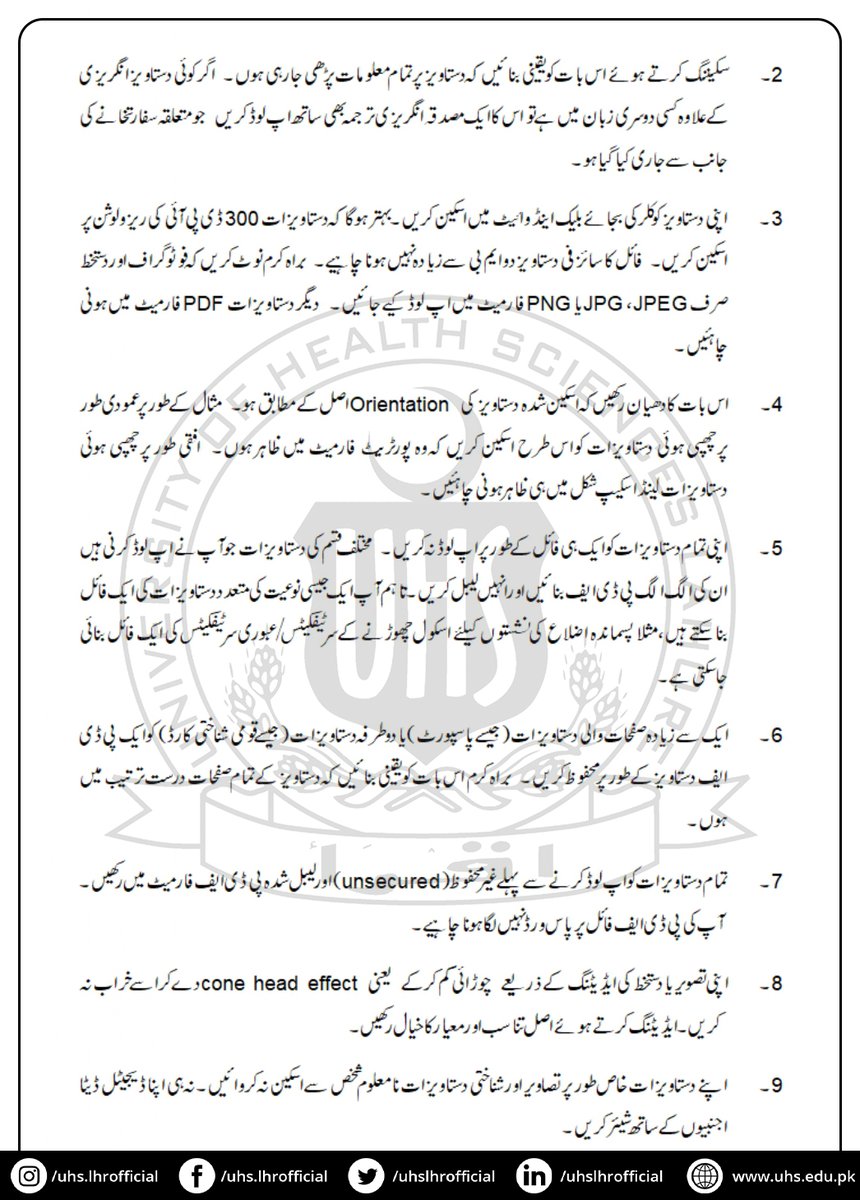 پبلک نوٹس دستاویزات کی تیاری برائے داخلہ ایم بی بی ایس / بی ڈی ایس, سیشن2021-2022. پنجاب کے سرکاری میڈیکل اور ڈینٹل اداروں میں ایم بی بی ایس اور بی ڈی ایس پروگرام برائے سیشن 2022- 2021 میں داخلے کا عمل جلد شروع ہونے والا ہے۔