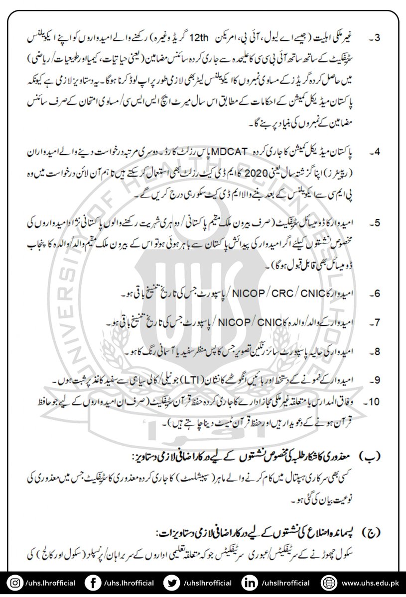 uhslhrofficial's tweet photo. پبلک نوٹس
دستاویزات کی تیاری برائے داخلہ ایم بی بی ایس / بی ڈی ایس, سیشن2021-2022.
پنجاب کے سرکاری میڈیکل اور ڈینٹل اداروں میں ایم بی بی ایس اور بی ڈی ایس پروگرام برائے سیشن 2022- 2021  میں داخلے کا عمل جلد شروع ہونے والا ہے۔ https://t.co/5EdP4snfgt