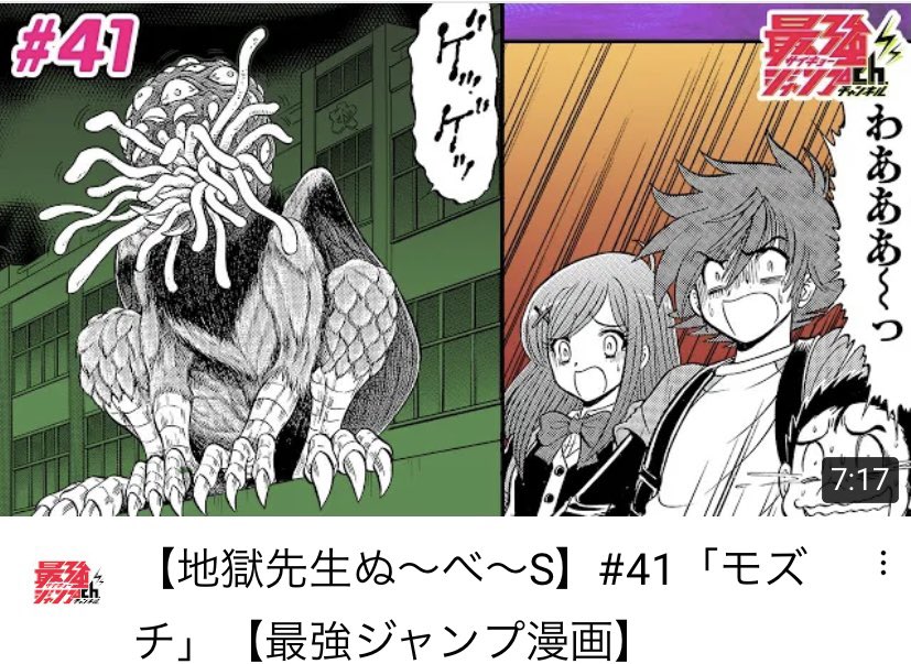【地獄先生ぬ~べ~S】#41「モズチ(前編)」公開中〜!
後編は明日公開!
【最強ジャンプ漫画】
https://t.co/hUIgEeQi2a @YouTube