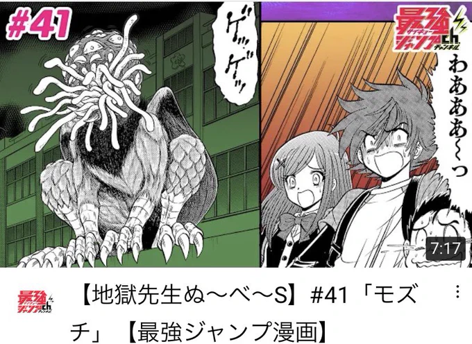 【地獄先生ぬ～べ～S】#41「モズチ(前編)」公開中〜!
後編は明日公開!
【最強ジャンプ漫画】 
https://t.co/hUIgEeQi2a @YouTube 