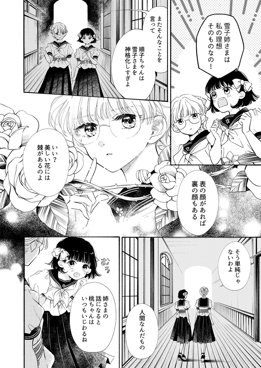 【創作百合】『聖母のまなざし』1/3
大正時代、セーラー服と袴が混在する女学校の話
#月夜の乙女たち 