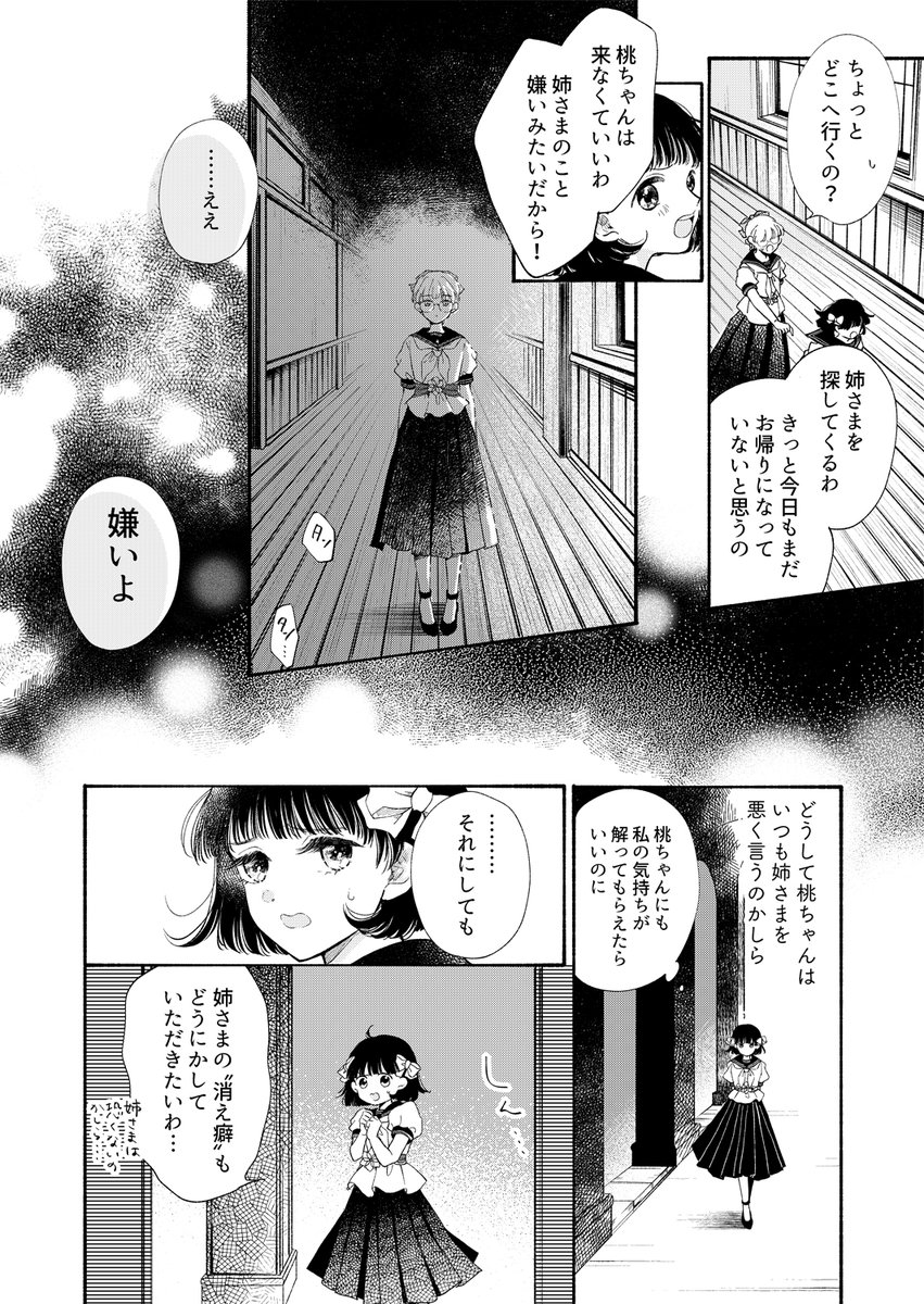 【創作百合】『聖母のまなざし』1/3
大正時代、セーラー服と袴が混在する女学校の話
#月夜の乙女たち 