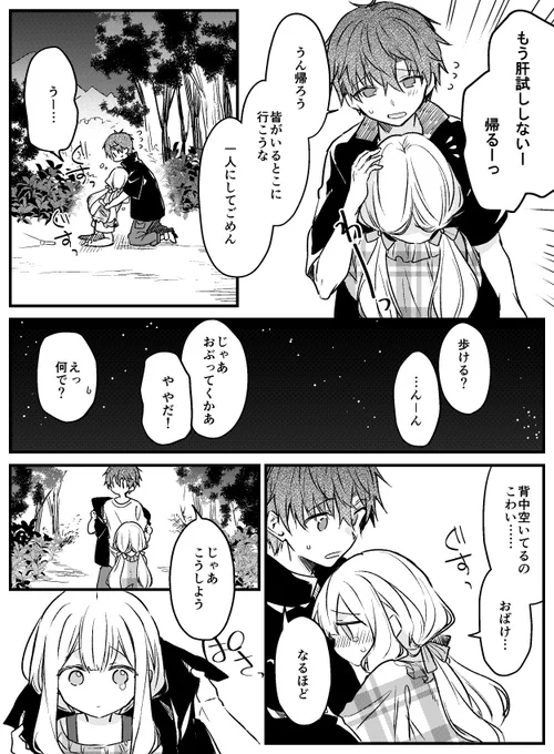 儚いキミは猛攻をはじめる⑮(2/2) 