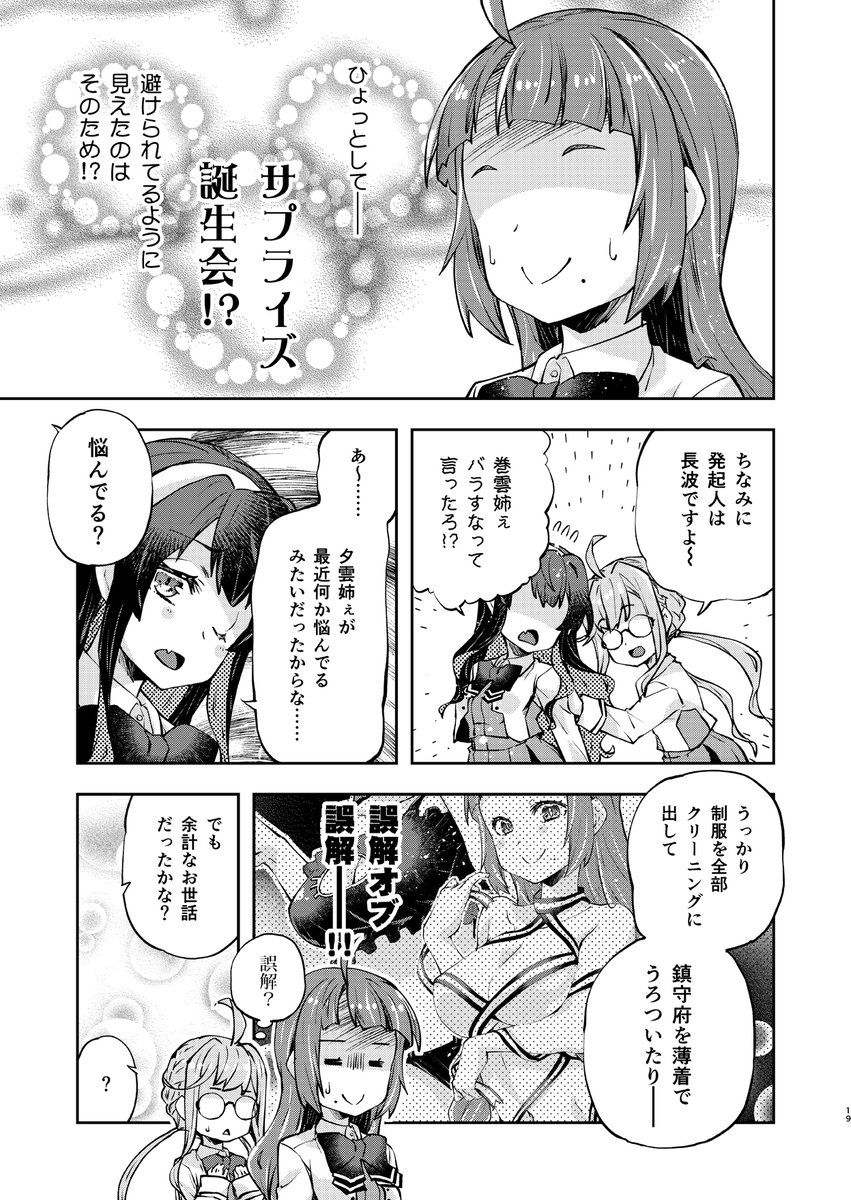 3月16日は夕雲姉さんの誕生日(1/2)
#夕雲姉さんは甘えてほしい 