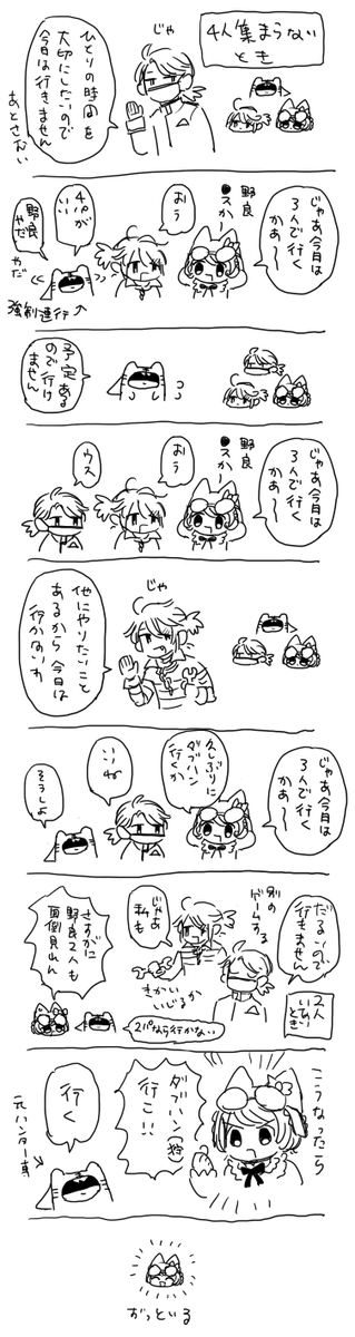 4人も揃うこと自体が奇跡 