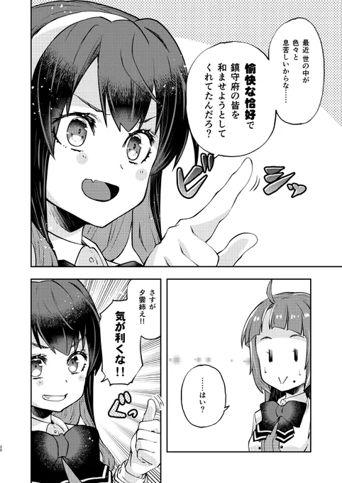 3月16日は夕雲姉さんの誕生日(2/2)
#夕雲姉さんは甘えてほしい 