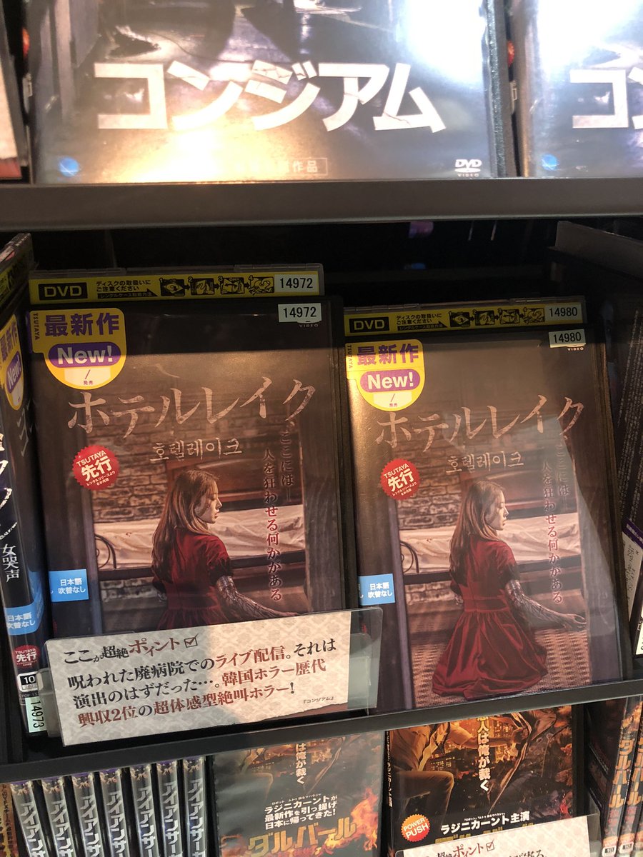 refright's tweet photo. ホラー映画「ヨコクソン」「ホテルレイク」
本日10月20日より全国のTSUTAYAさんでレンタル開始です！！
お近くの店舗で是非ご覧ください！
#ヨコクソン #ホテルレイク #TSUTAYA #映画 https://t.co/sAb93yC2TY
