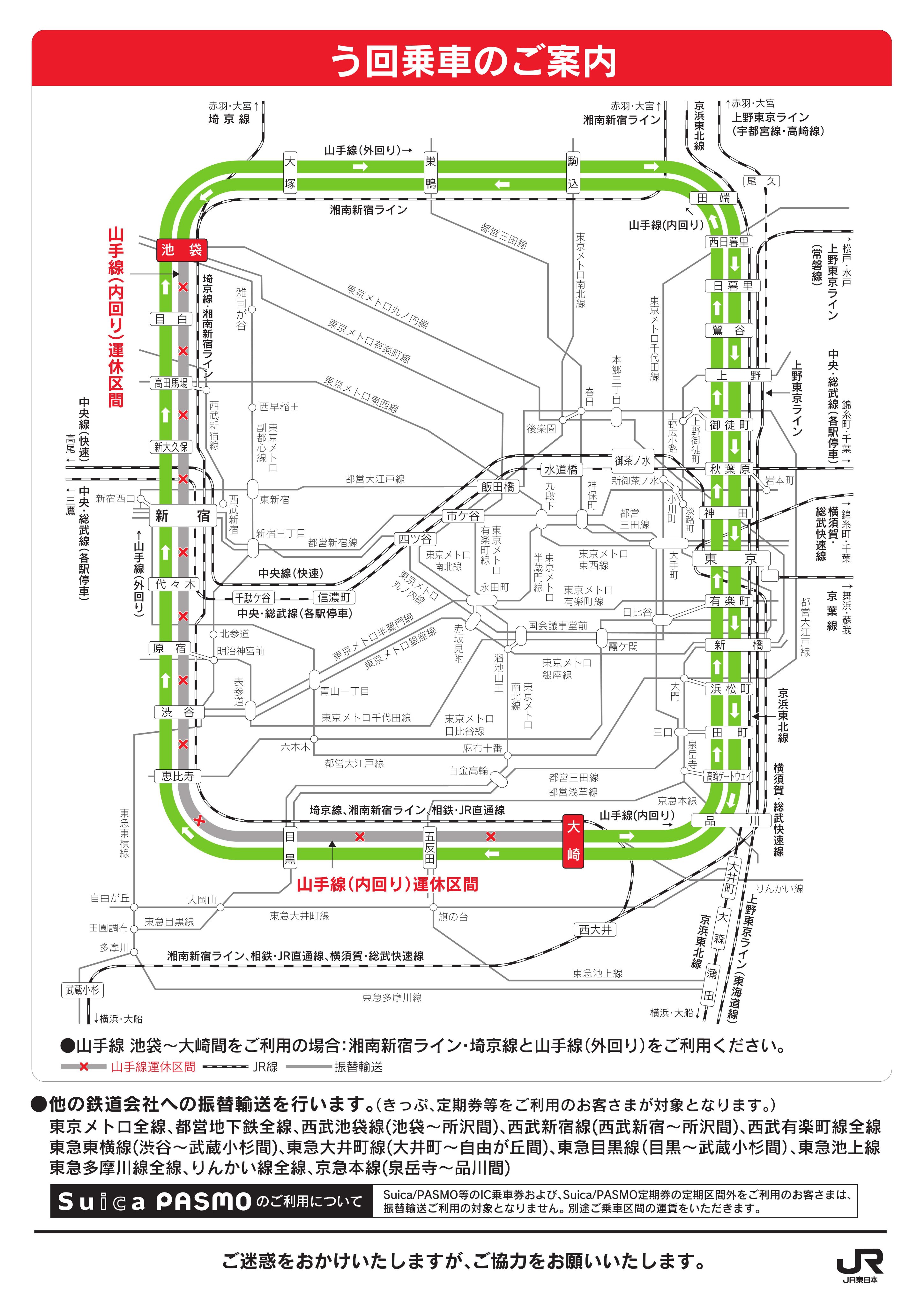 Jr東日本 東京工事事務所 公式 渋谷駅改良工事のお知らせ 10 23 土 24日 日 の2日間 山手線 内回りは渋谷駅改良工事の為 池袋 渋谷 大崎の区間を終日運休いたします 山手線内回りの線路を東側に横移動し 工事完了後は山手線内回りホームが広く