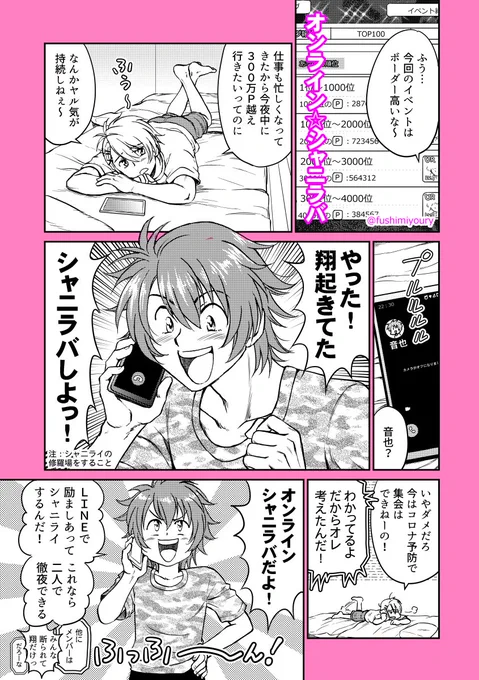 【シャニライ漫画第26話】 シャニライで修羅場しよっ! 以前、翔×大和でやったネタを今回は翔×音也😊 #シャニライ漫画 #シャニライ