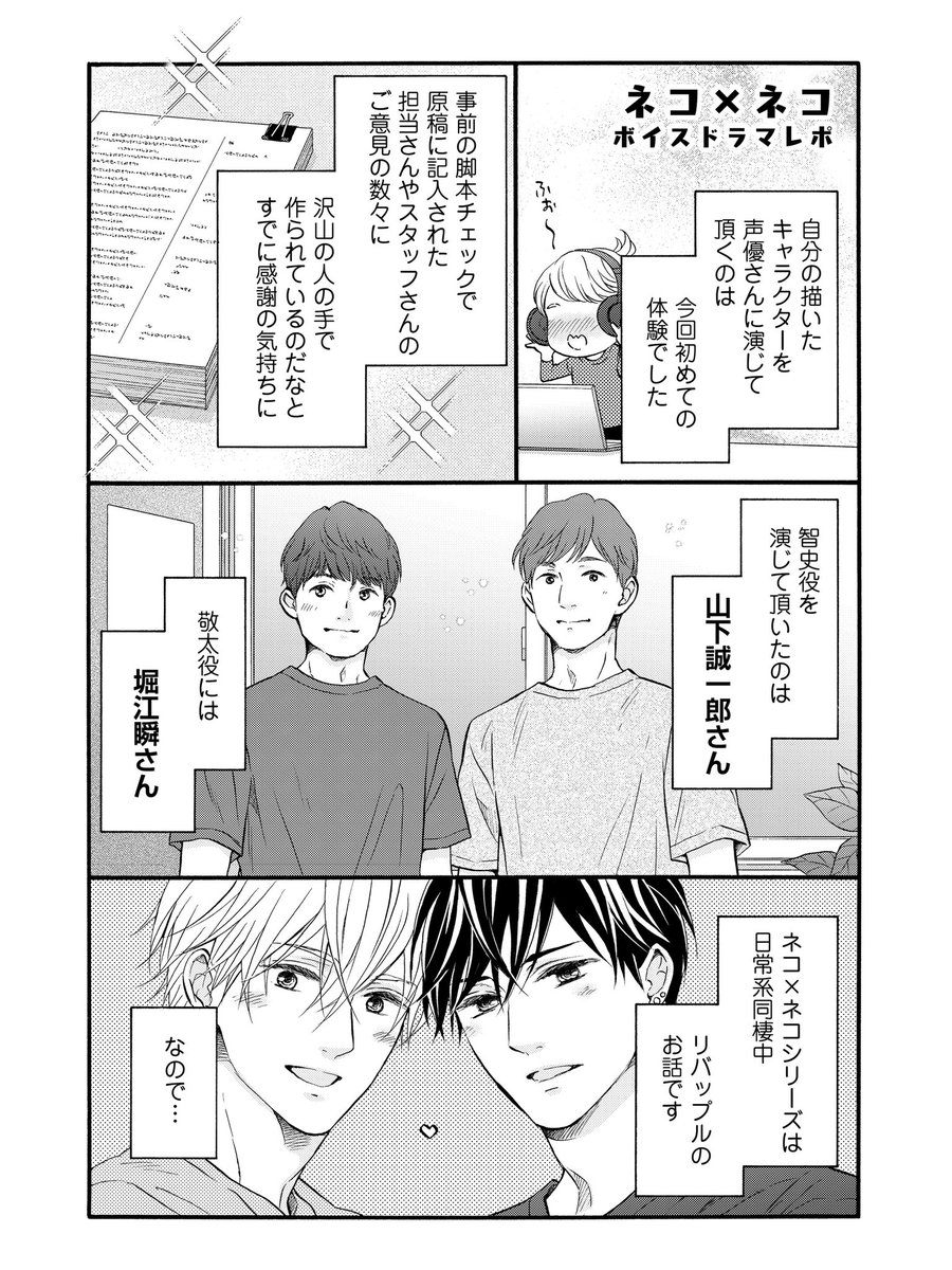 ネコ×ネコボイスドラマ本日配信です✨秋の夜長の糖分補給にポチっとスマホなどで聴いてみて下さい^ ^

ポケットドラマCD
https://t.co/07s4gH7yG3

作品公式サイト
https://t.co/LekDZ4xf2E 