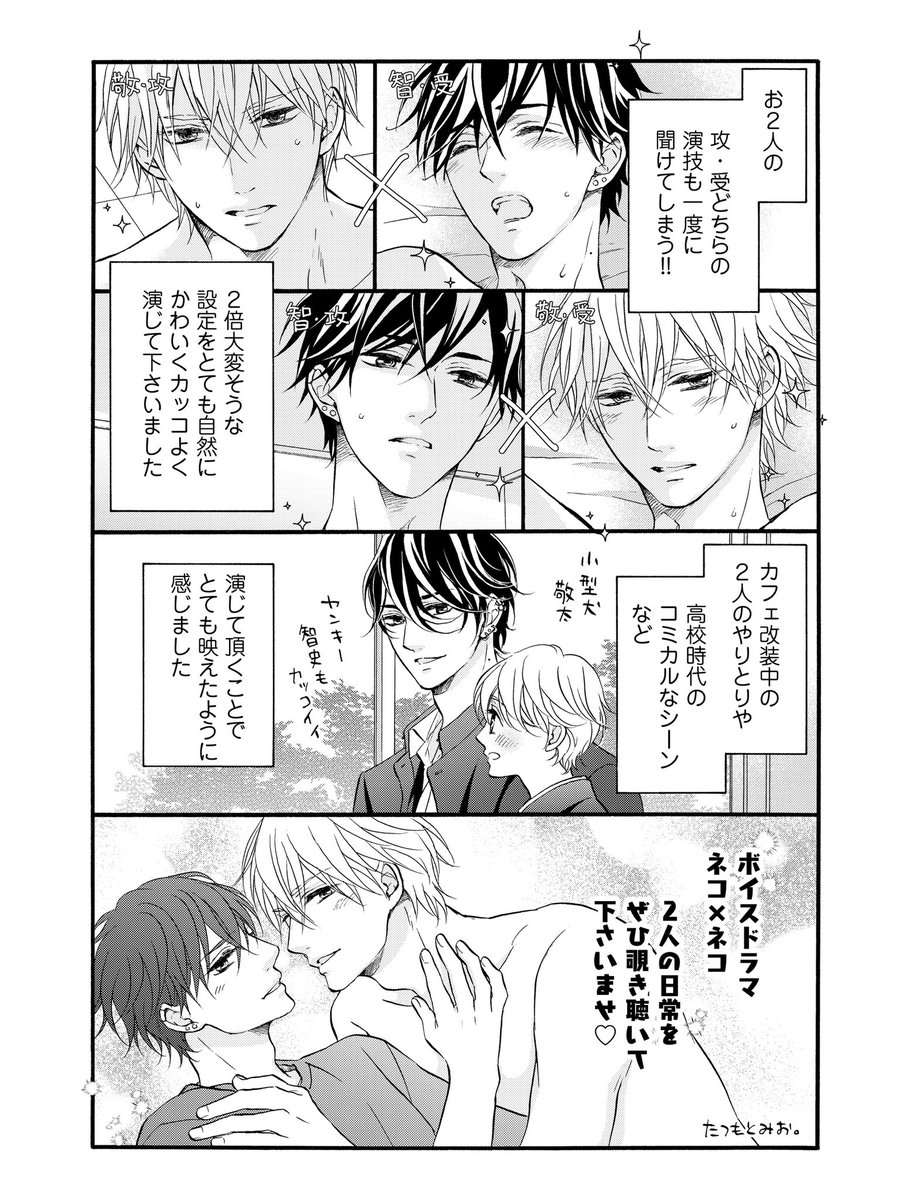 ネコ×ネコボイスドラマ本日配信です✨秋の夜長の糖分補給にポチっとスマホなどで聴いてみて下さい^ ^

ポケットドラマCD
https://t.co/07s4gH7yG3

作品公式サイト
https://t.co/LekDZ4xf2E 